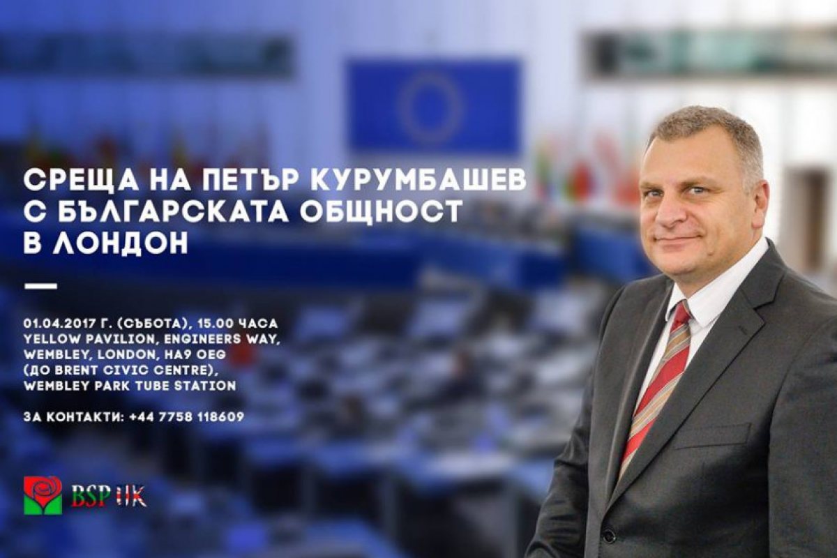 Петър Курумбашев се среща с българите в Лондон