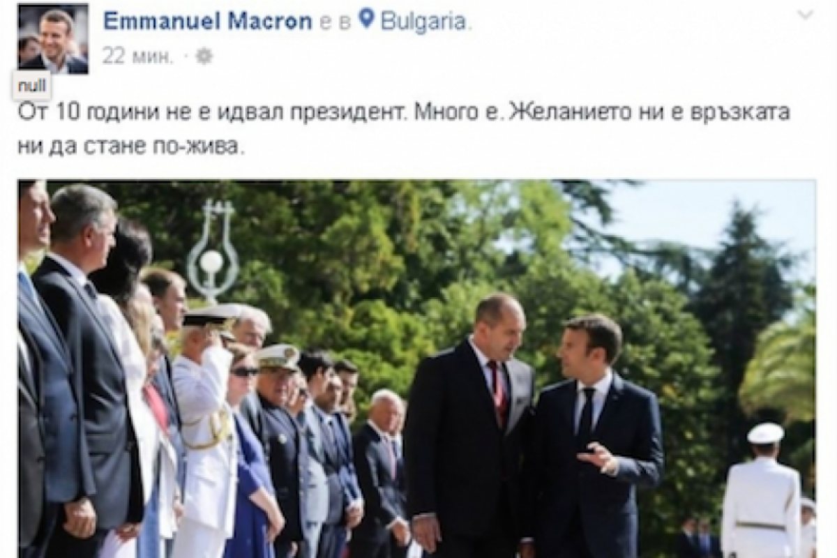 Макрон с пост на български във "Фейсбук" (СНИМКА)