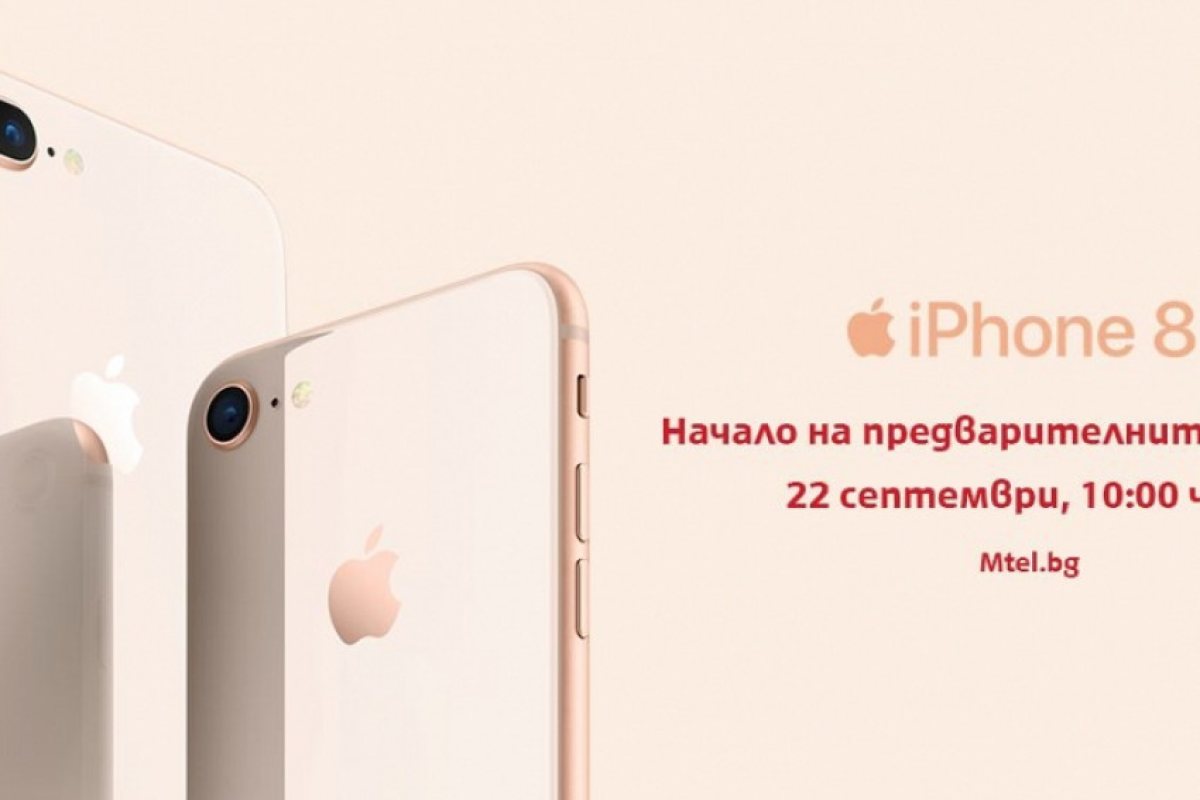 Ето колко ще струват iPhone 8 и iPhone 8 Plus в България