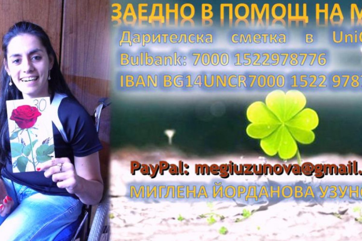 Млада жена има нужда от нашата помощ!