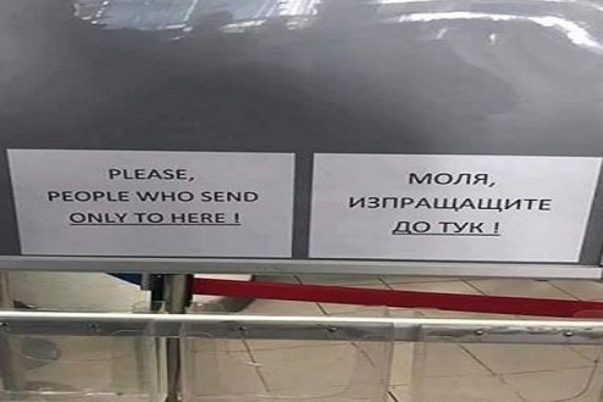 Надпис на летището : Please people who send only to here