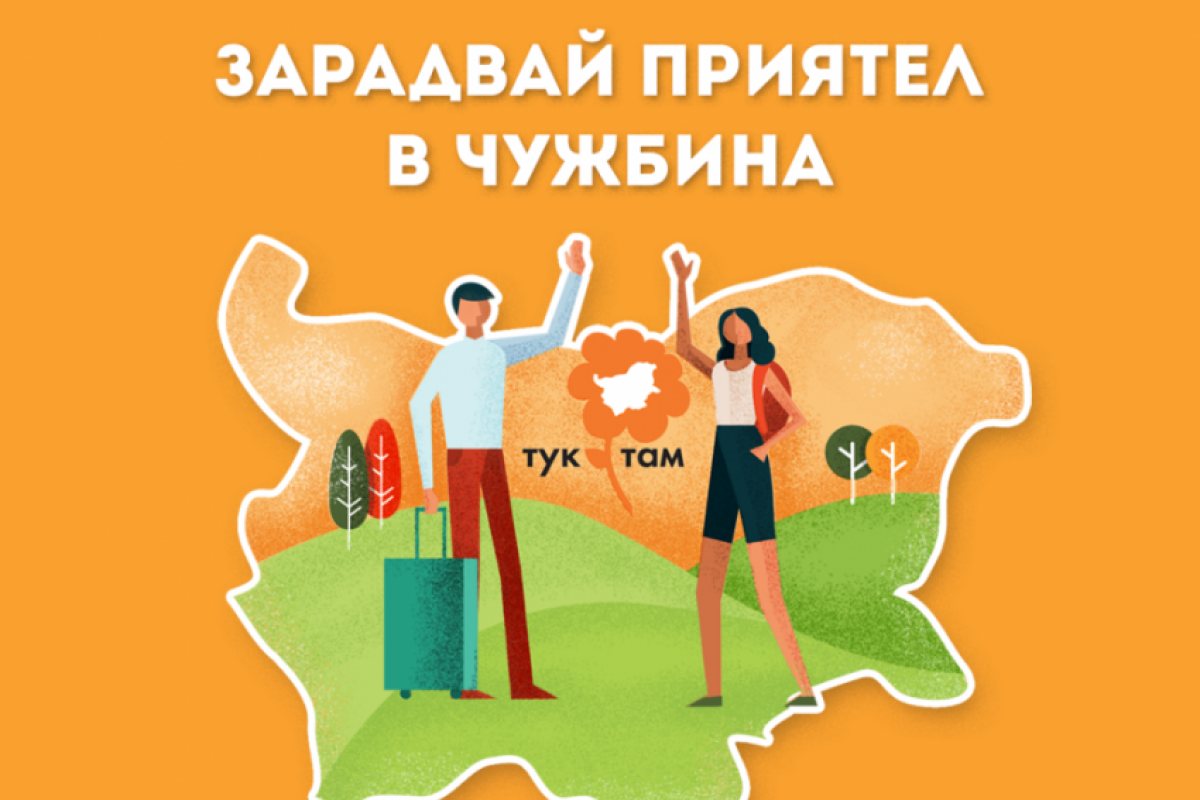 Зарадвай приятел в чужбина с безплатна картичка!