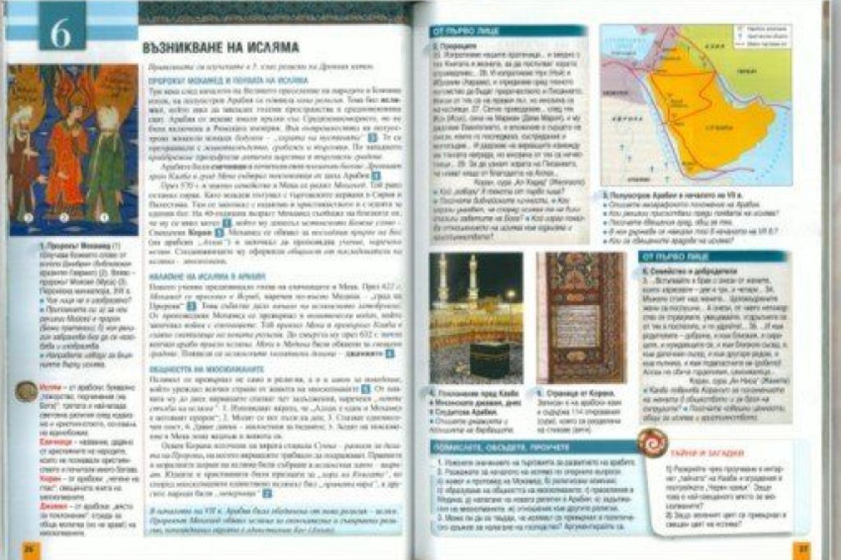 Урок за исляма в учебник за 6 клас