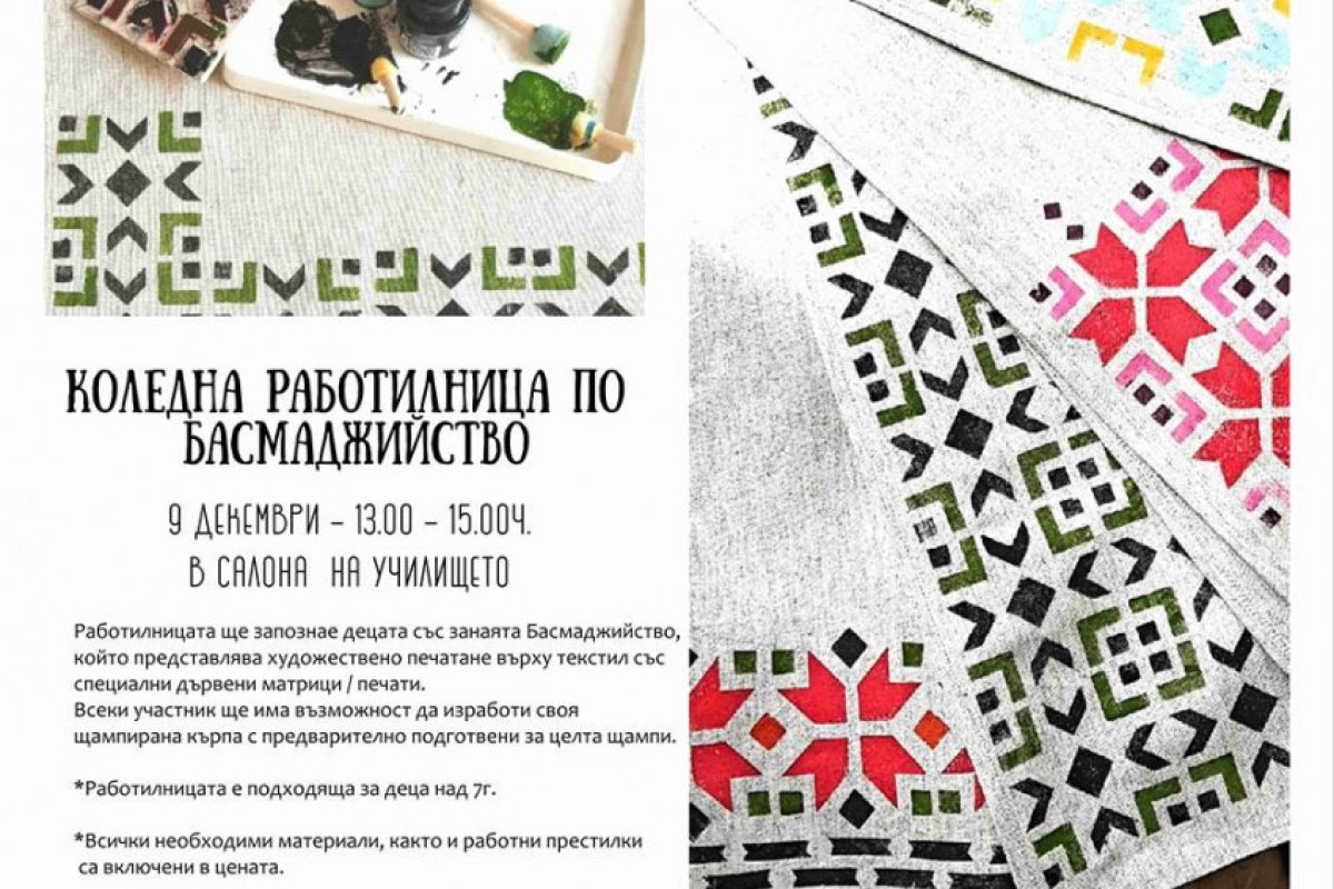Първата по рода си българска коледна работилница отваря врати в Сохо