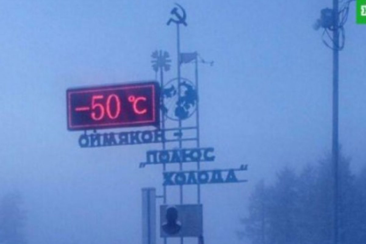Минус 50 градуса в Русия!