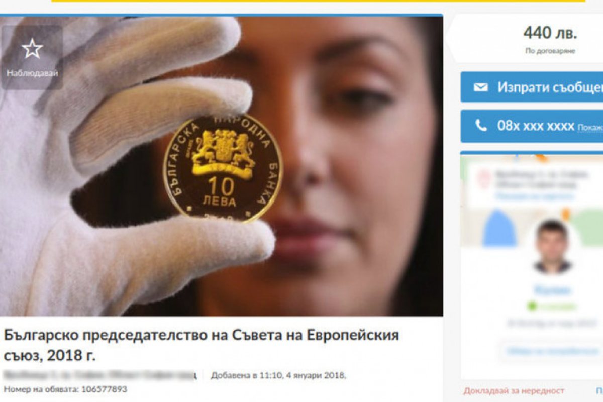 Юбилейната монета се изчерпа 