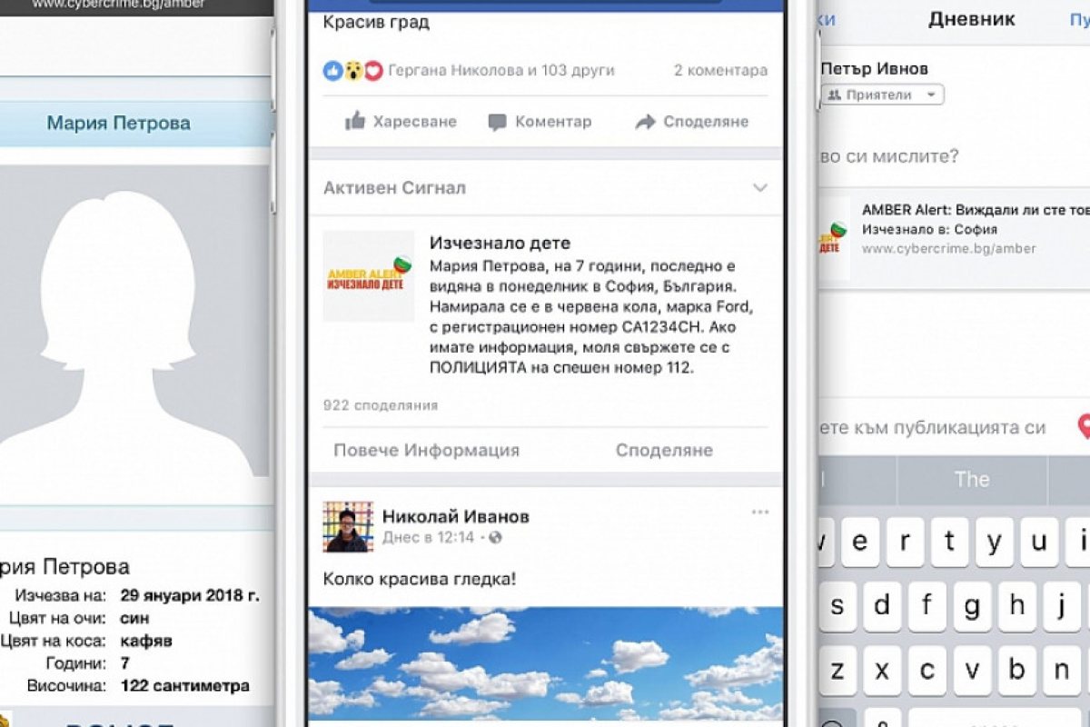 Facebook и МВР заедно ще търсят изчезнали деца в България