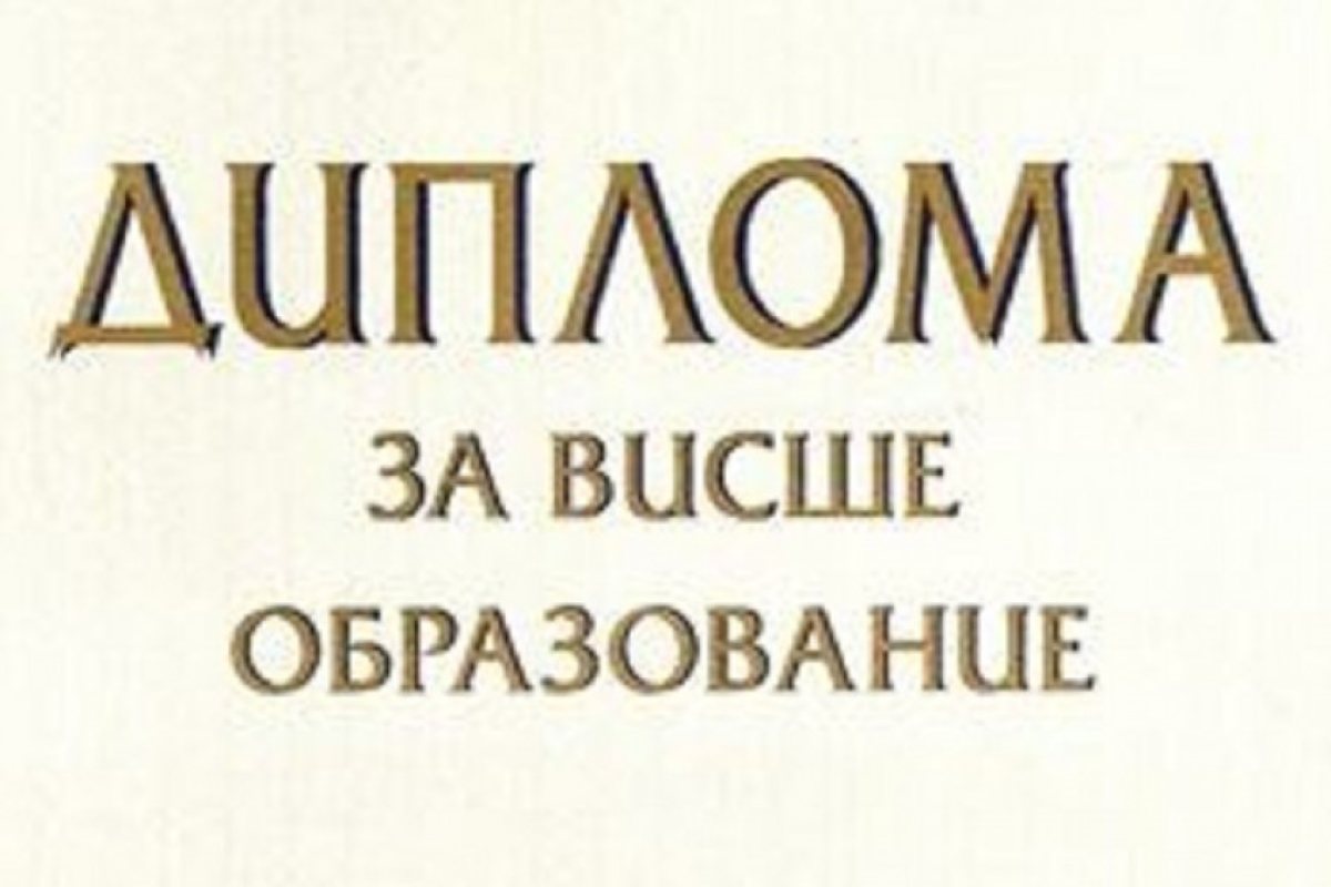 Признаване на дипломи в ЕС