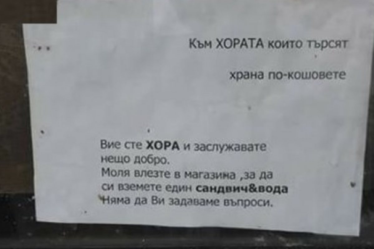 Магазин дава безплатна храна на бедните