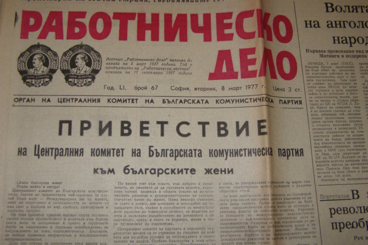 Какво, всъщност, празнуваме на осми март?