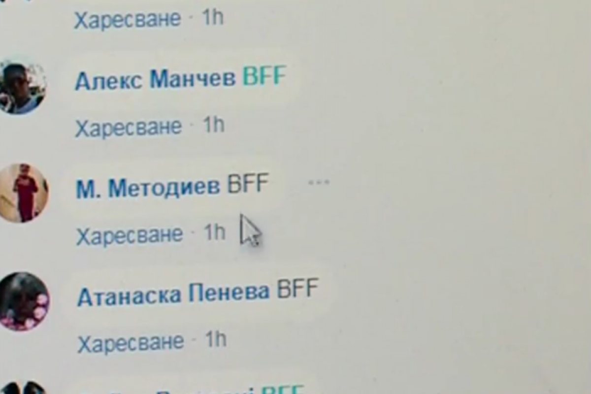 Не се хващайте на измамата с BFF 