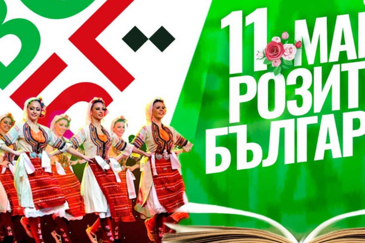 Българи от цял свят ще танцуват хоро по случай много важен наш празник
