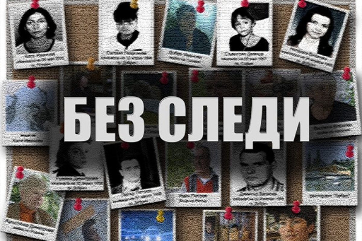 25 май - Световен ден на безследно изчезналите деца