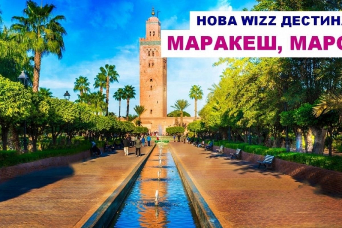 Wizz Air с нова атрактивна дестинация
