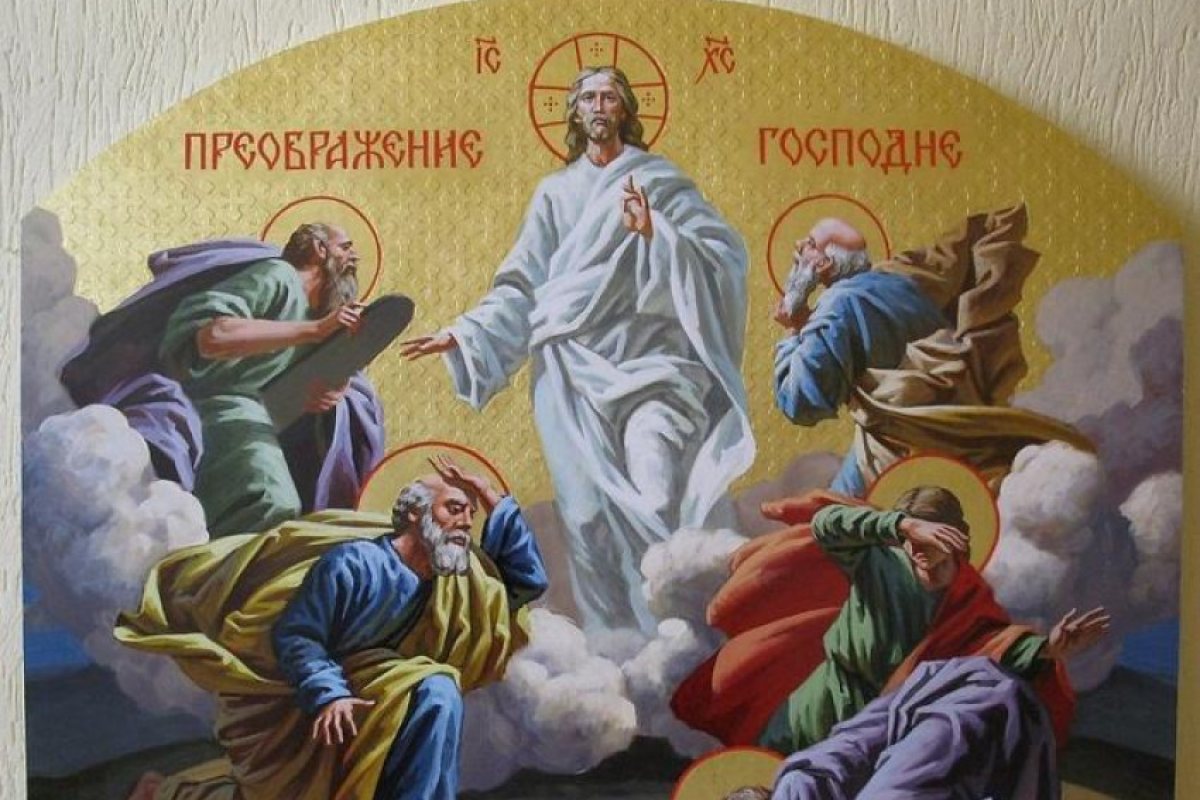 Преображение Господне е