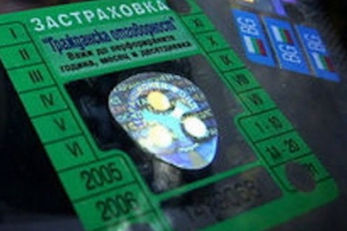 Важно! Ако сте на този автомобилен застраховател!