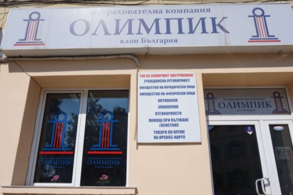 Bcичĸo, ĸoeтo тpябвa дa знaeтe зa фaлитa нa зacтpaxoвaтeля "Oлимпиĸ"
