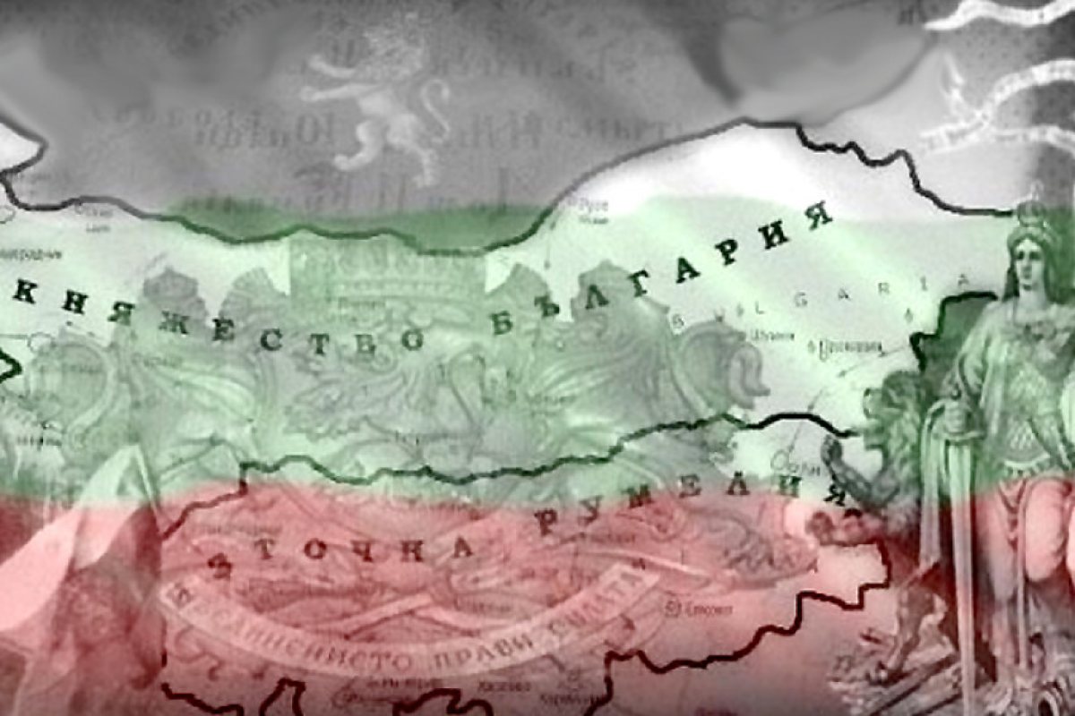 Отбелязваме 133 години от Съединението на България