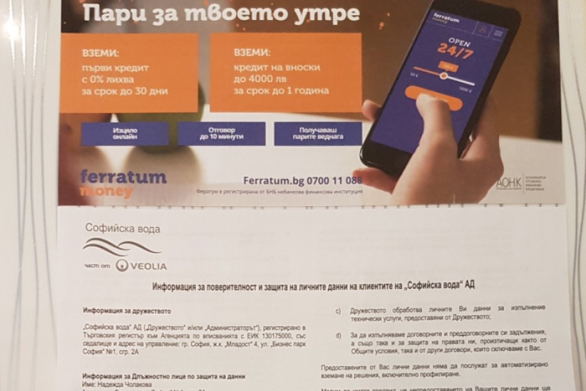 "Софийска вода" пробутва на клиентите бързи кредити с неизгодни условия