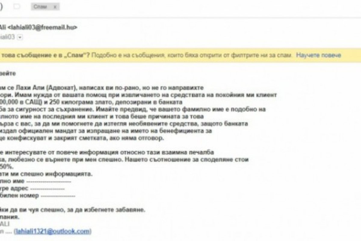 Нашенци по света предупреждават за завръщането на много опасна измама