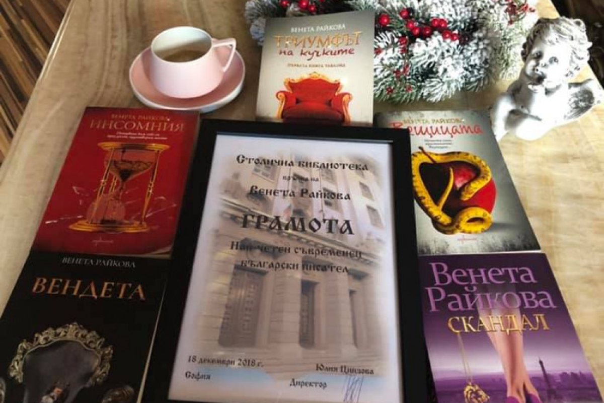 Венета Райкова е най-четеният писател в България