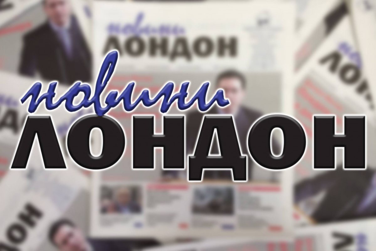 "Новини Лондон" по света и у нас!