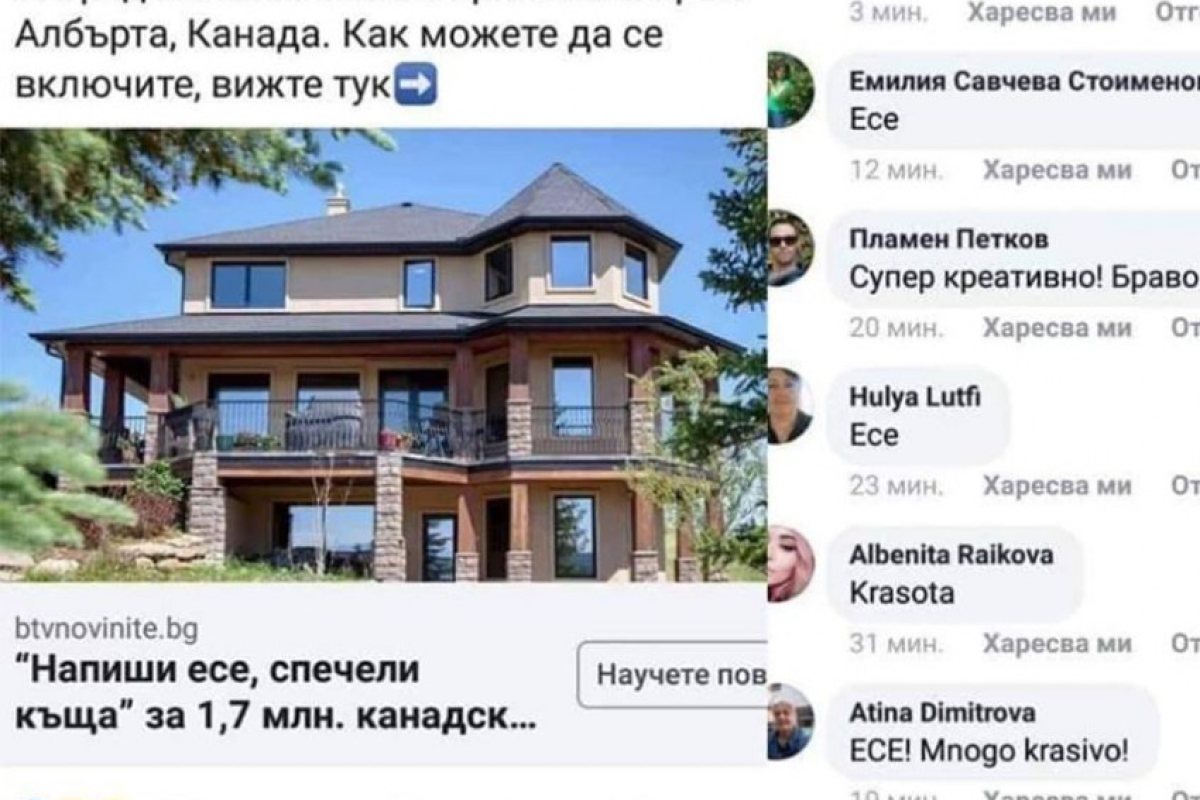 "Есе!": Или как НЕ ЧЕТЕМ новините