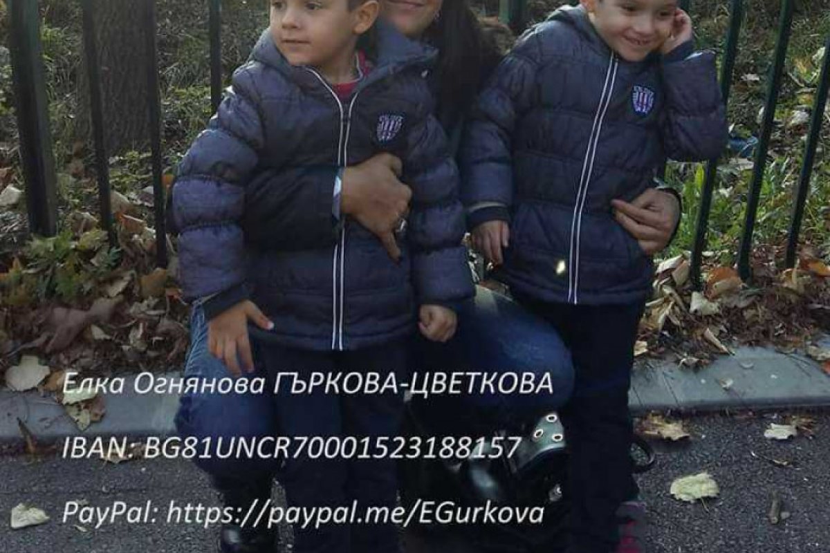 Млада майка на близнаци моли за вашата помощ, за да живее