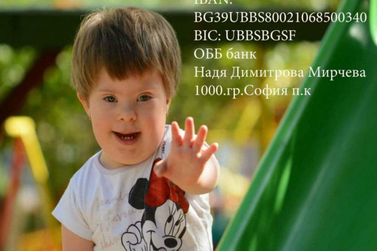 Едно слънчево момиченце има нужда от нас, за да живее