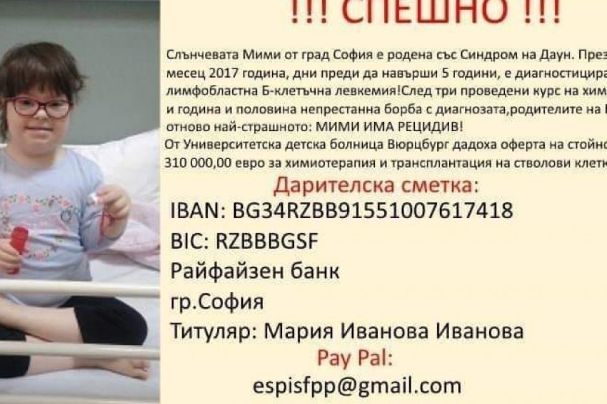 Малката Мими гасне! Тя не може да замине за лечение, все още не са събрани парите за спасяването й!