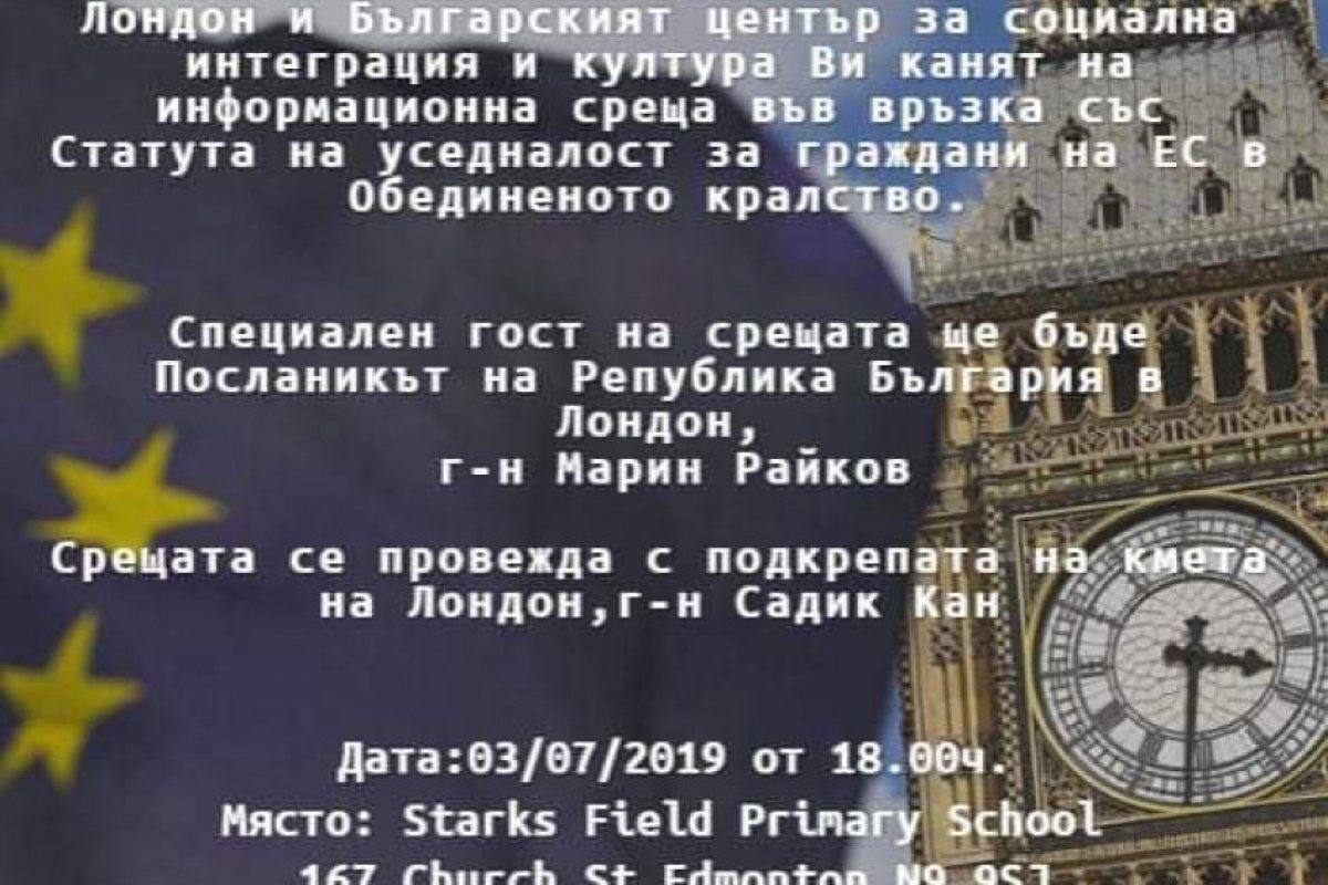 Посланик Марин Райков се среща с българи в Северен Лондон