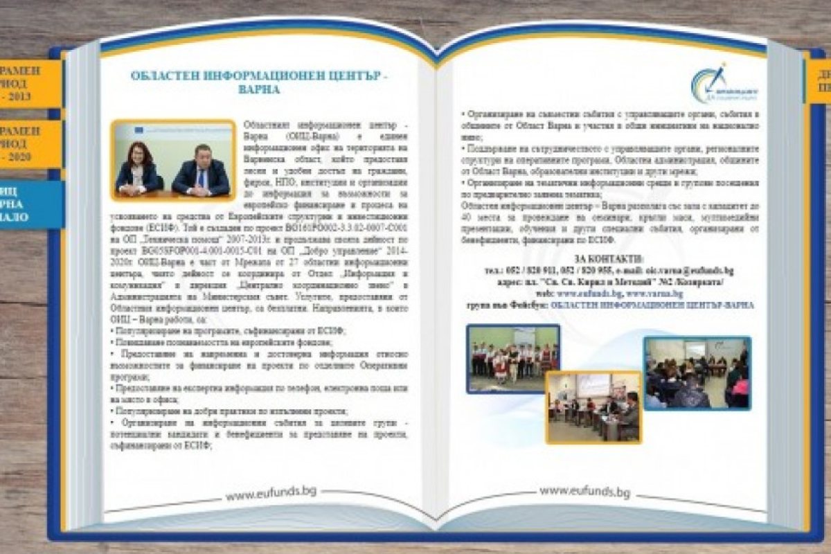 Българи в чужбина с интерес към европроекти, реализирани в България