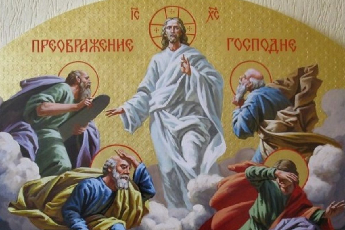 Днес е Преображение Господне