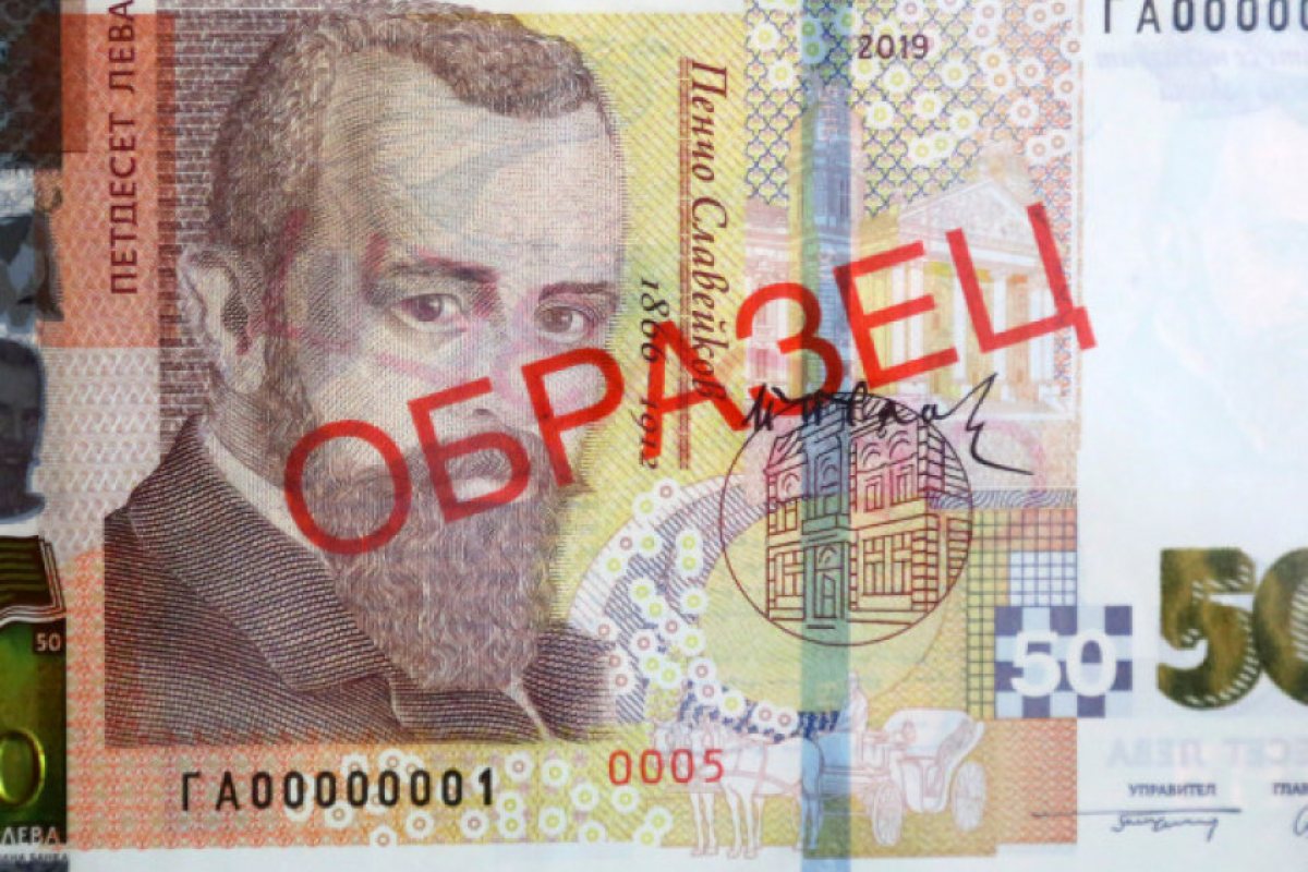 От 1 ноември пускат нова банкнота от 50 лв