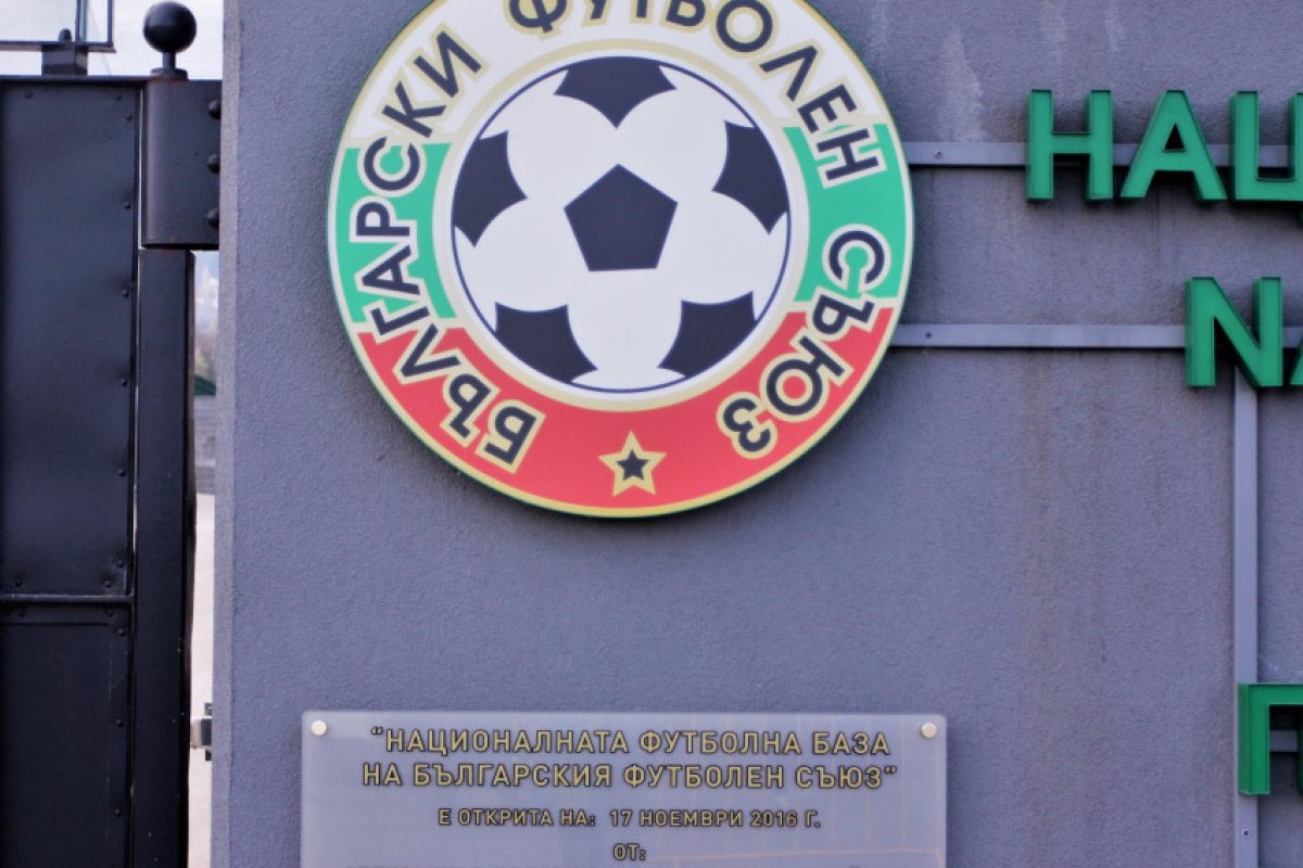 Ето какво обмисля БФС за футболното първенство