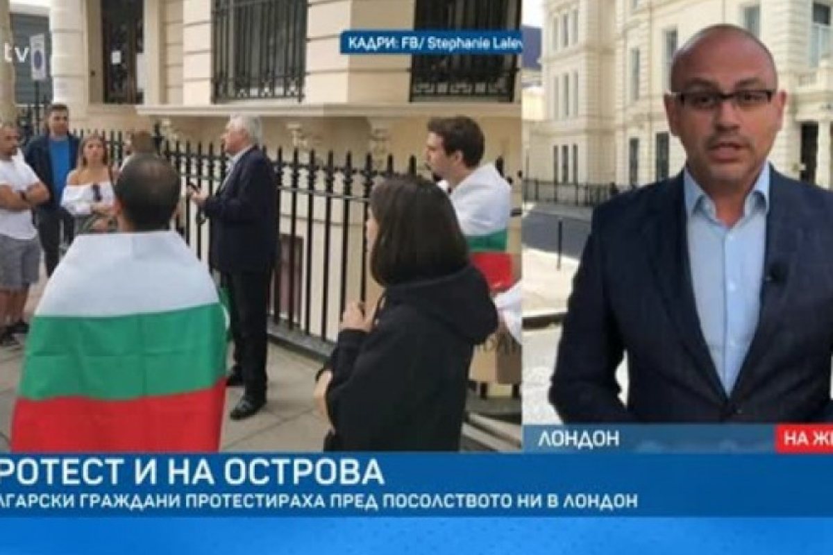 Протест и в Лондон, трибагреници се веят пред българското посолство