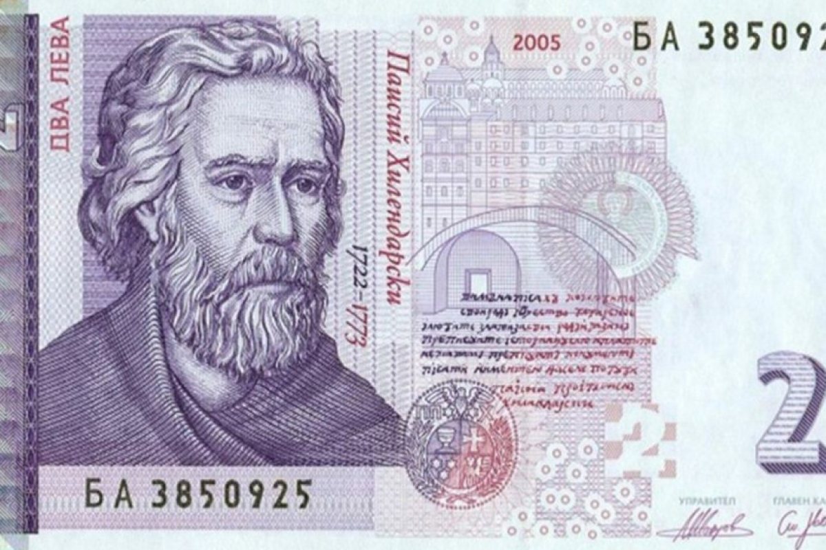 Разделяме се с двата книжни лева завинаги!