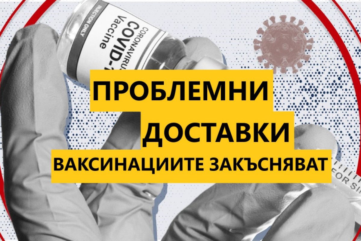 Великобритания: ваксинациите на милиони хора, ще се забавят! 