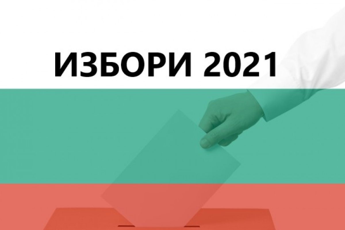  Ден без политическа агитация. Утре - ИЗБОРИ!