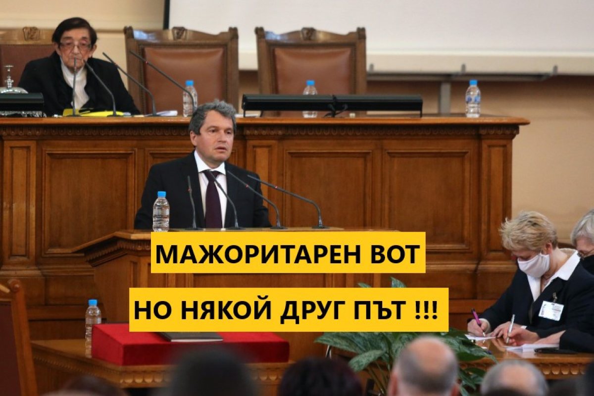 "Има Такъв Народ" се отметна от мажоритарния вот!