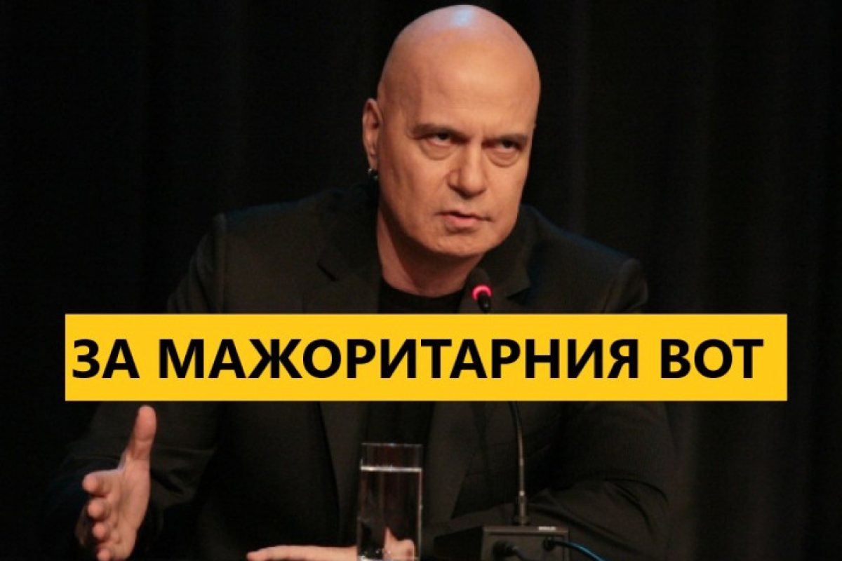 Слави Трифонов: мажоритарни избори само при спокоен и сигурен парламент