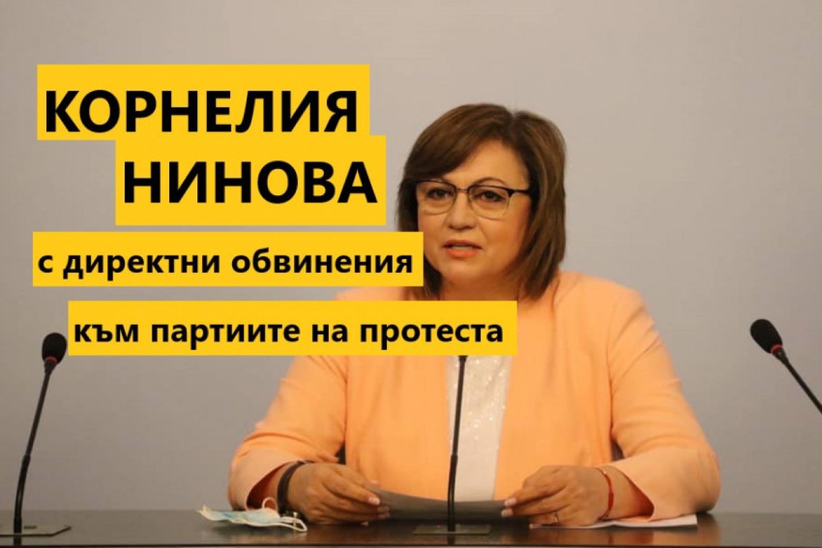 БСП обвини партиите на протеста в съвместни действия с ДПС и нежелание за смяна на модела!