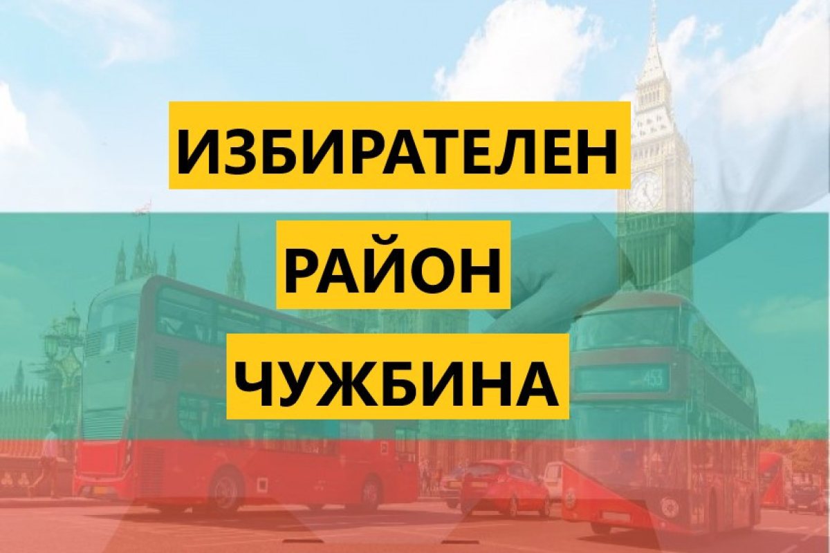 Българите в чужбина стават фактор, ще избират собствени депутати?