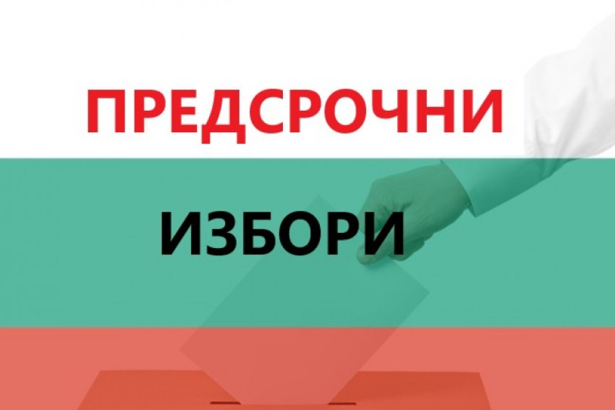 Предсрочните избори в чужбина ще струват почти 7 млн. лева