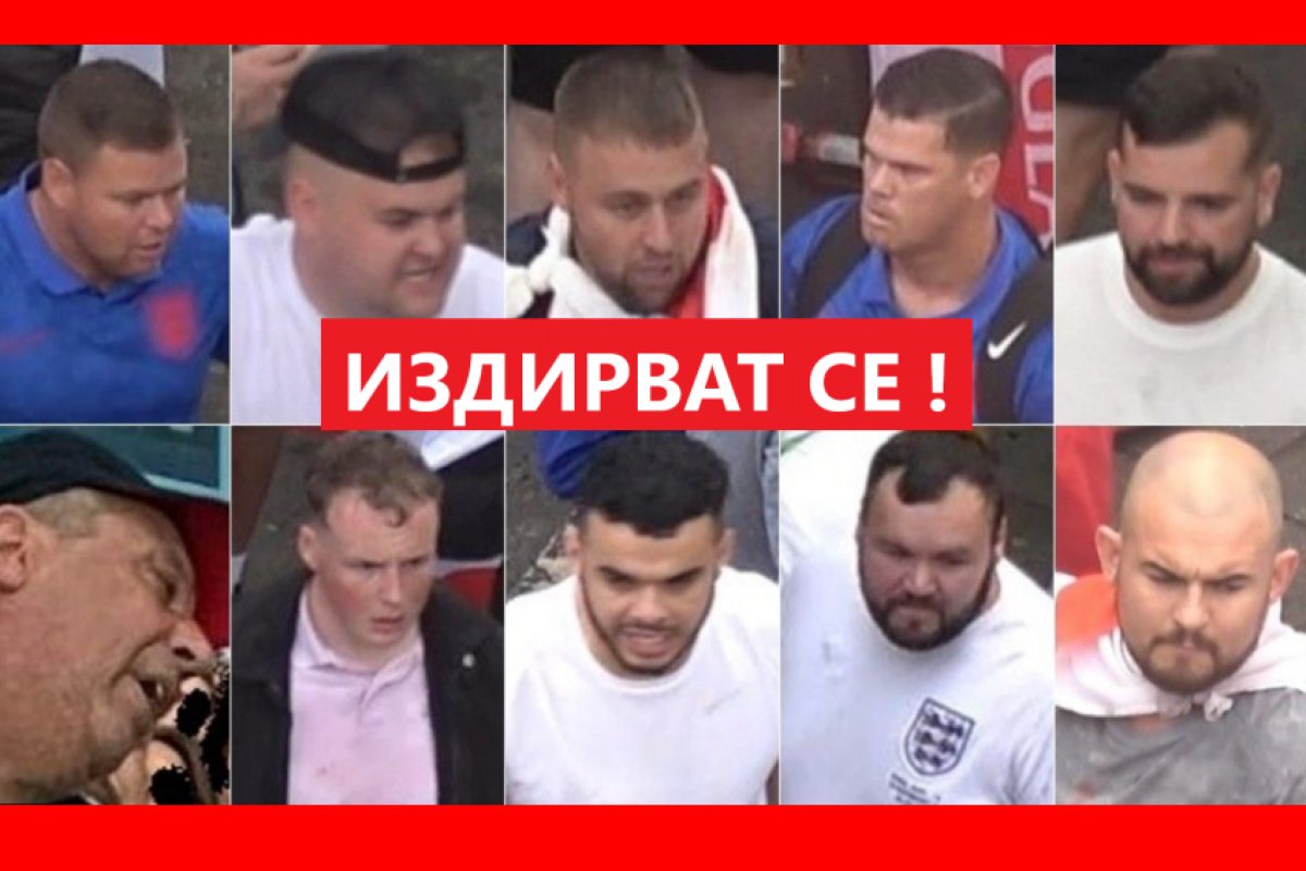 Британската полиция издирва тези мъже във връзка с побоищата на Уембли