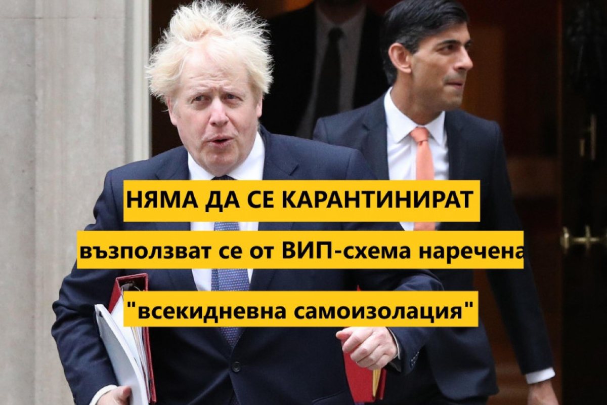СКАНДАЛ: Борис Джонсън няма да се карантинира, нито министрите му, въпреки контакта със заразен!