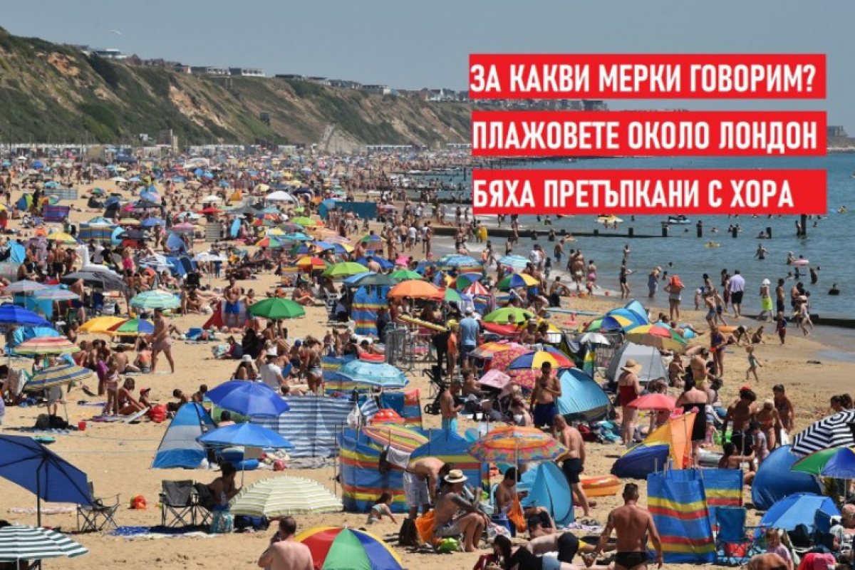 Жегата накара лондончани да забравят за мерките