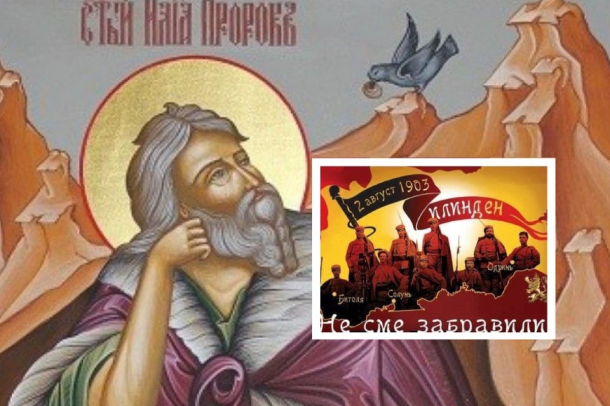 Днес Българска православна църква почита свети пророк Илия - "Предтеча на Второто Христово Пришествие" 