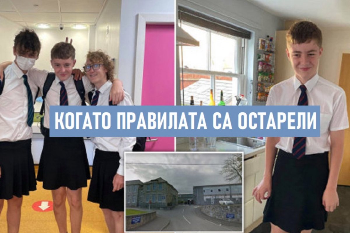 Ученици облякоха поли в знак на протест