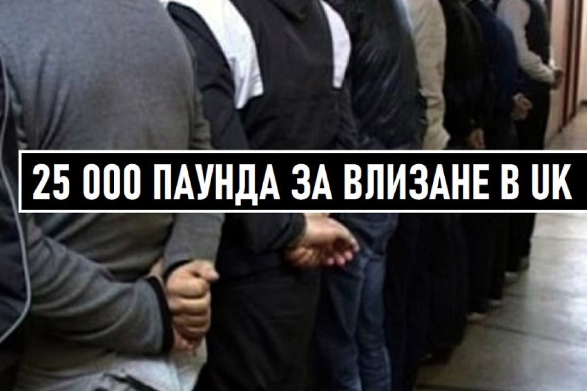 Арестуваха албанска престъпна група в Лондон 